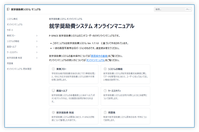 オンラインマニュアル