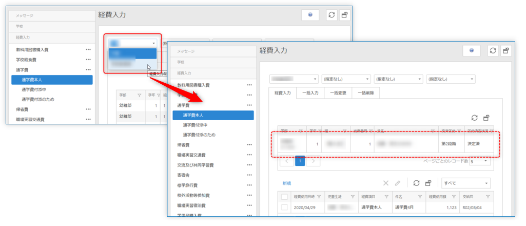 所属フィルタを転出先に切り替える