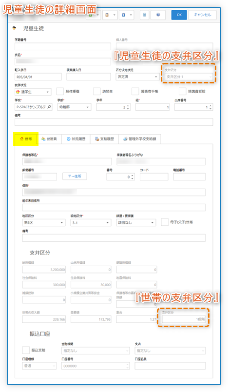 世帯の支弁区分