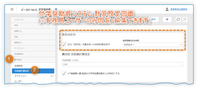 区分仮決定時の支弁区分設定の例