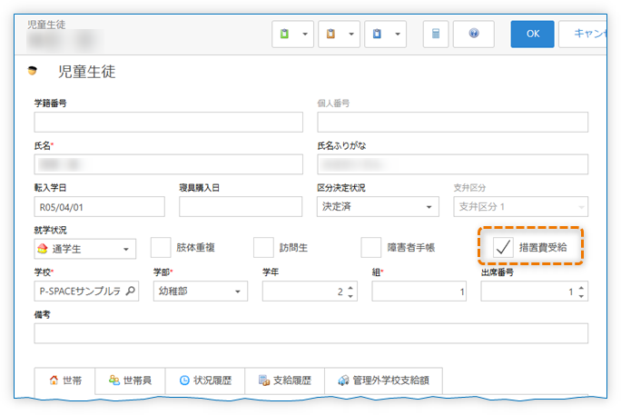 措置費受給