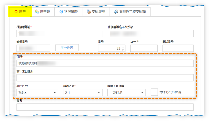 児童生徒の詳細 - 世帯タブ