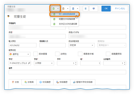 児童生徒の詳細 - 収入額・需要額調書を出力