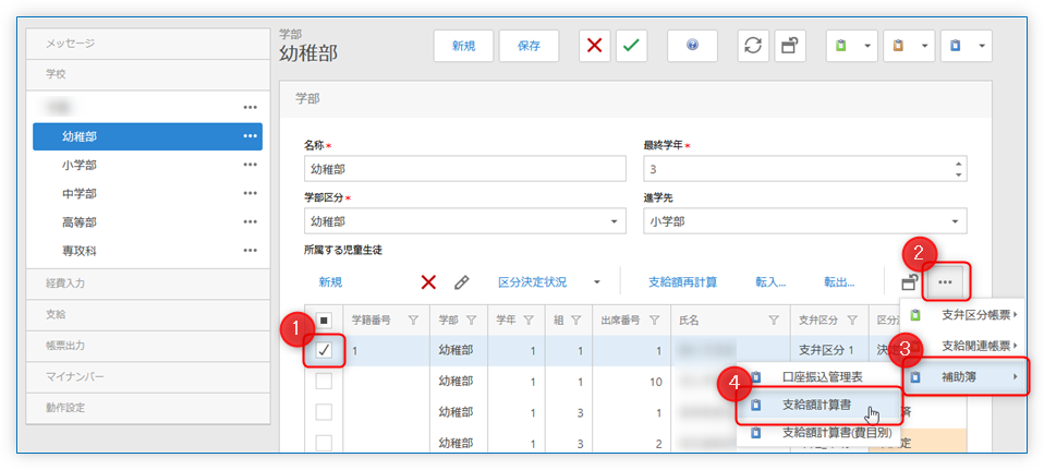 補助簿「支給額計算書」の出力