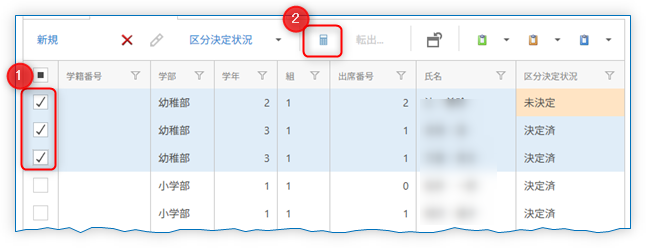 支給額再計算(児童生徒一覧画面