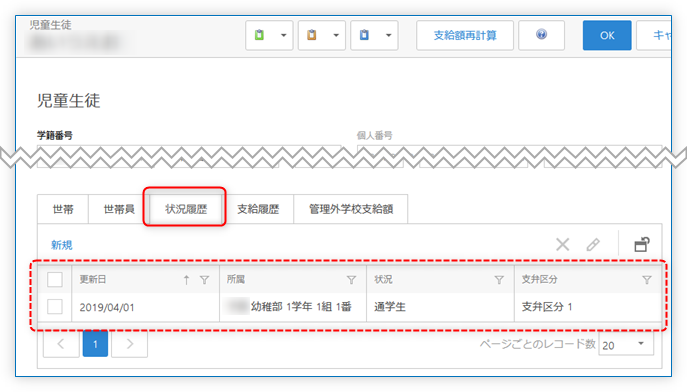 補助簿「支給額計算書(費目別)」