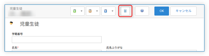 支給額再計算(児童生徒詳細画面