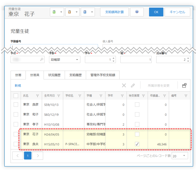 世帯情報を共有している