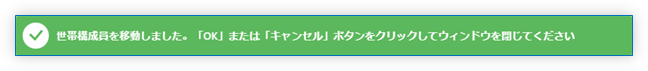 完了メッセージ