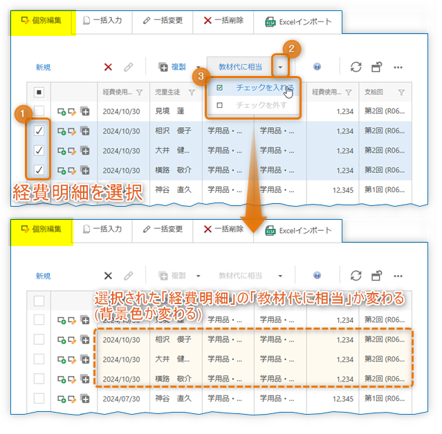 一覧のメニューから一括編集