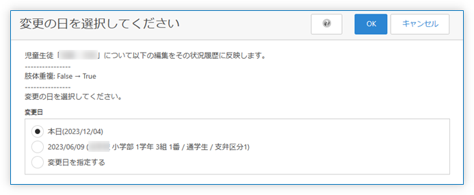 「変更の日を選択してください」画面