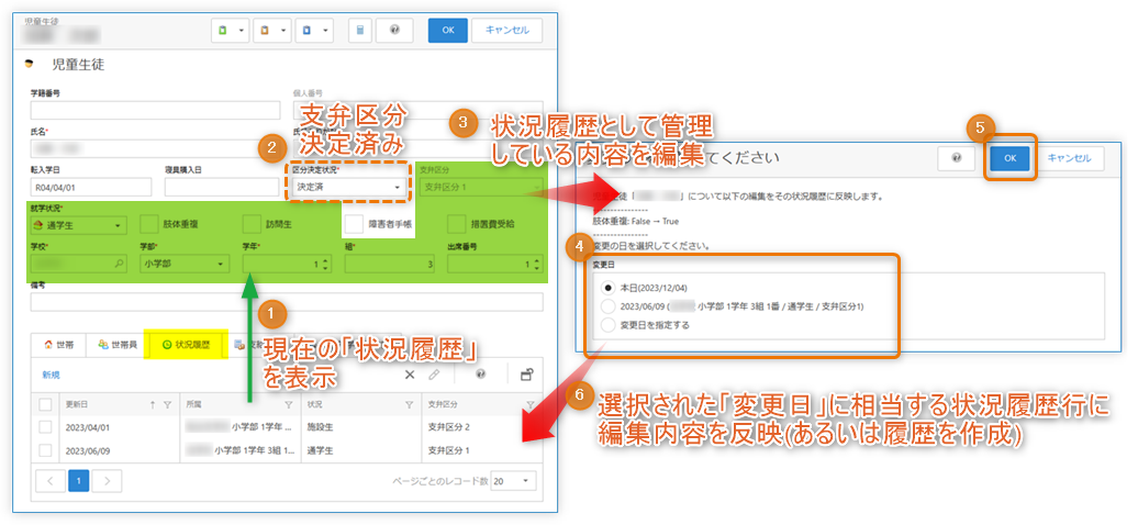 「変更の日を選択してください」画面と状況履歴