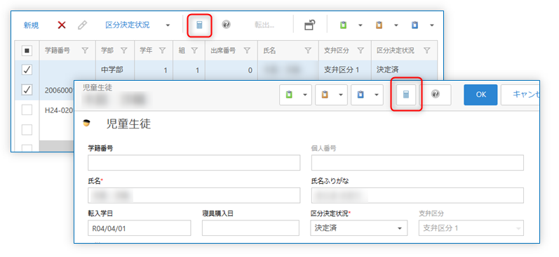 児童生徒の支給額(手動)再計算