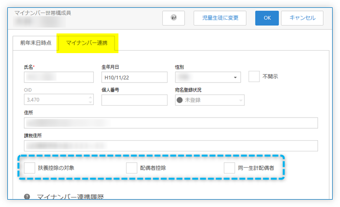 世帯構成員 税情報照会結果が反映される入力欄