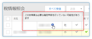 未申告疑いの表示