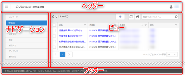 画面の構成