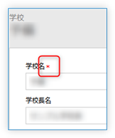 必須入力