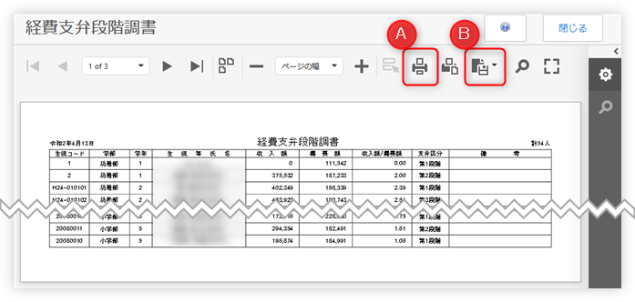 印刷プレビュー