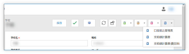帳票出力ボタン(補助簿)