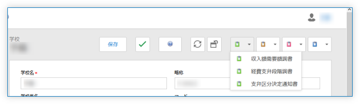 帳票出力ボタン(支弁区分 関連)