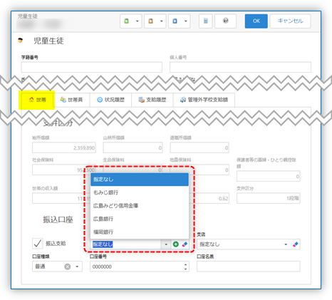 金融機関 ドロップダウンリスト