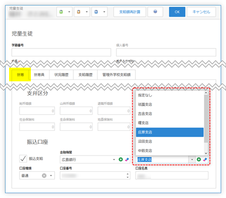 支店 ドロップダウンリスト