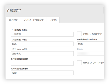 全般設定