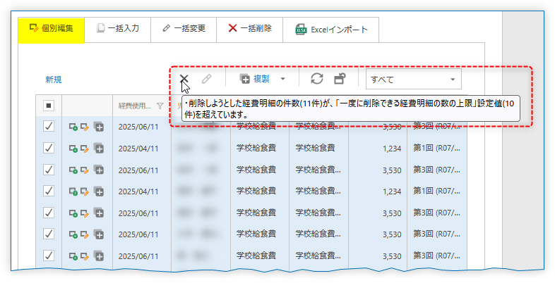 削除制限の動作例