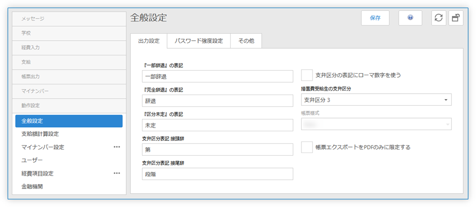 全般設定