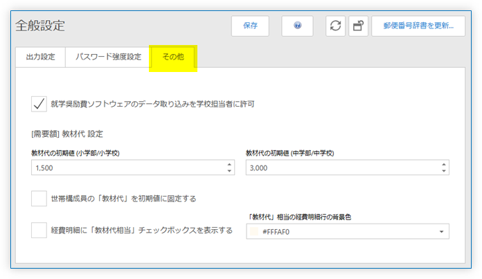 「その他」タブ