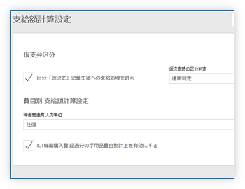 支給額計算設定