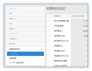 経費項目設定