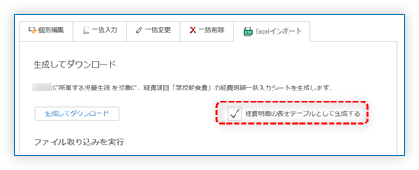 経費明細の表をテーブルとして生成する