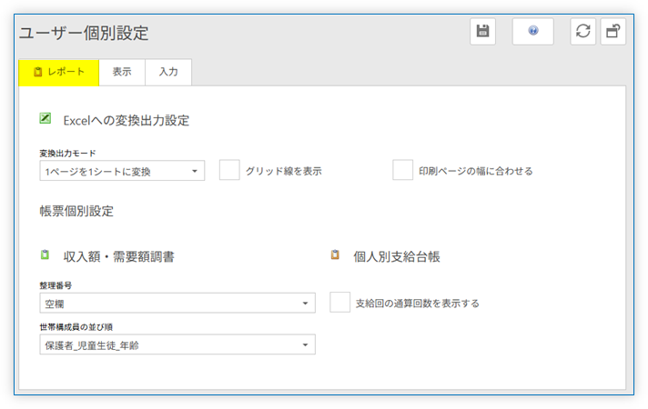 「レポート」タブ