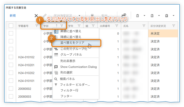 列の並べ替え指定をクリア