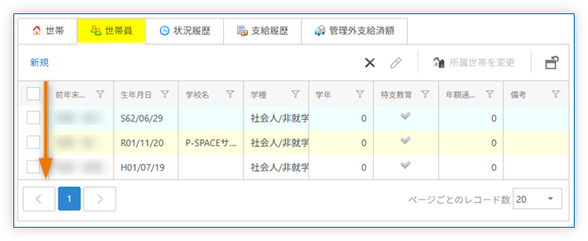 世帯構成員の表示順