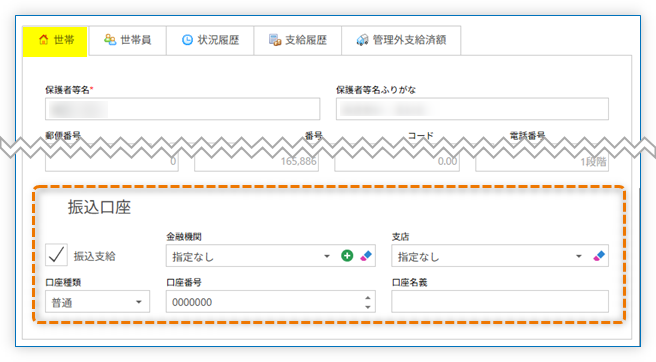 世帯の口座情報を非表示にする