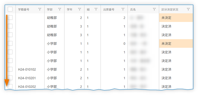 児童生徒の並び順