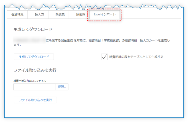 Excelインポート