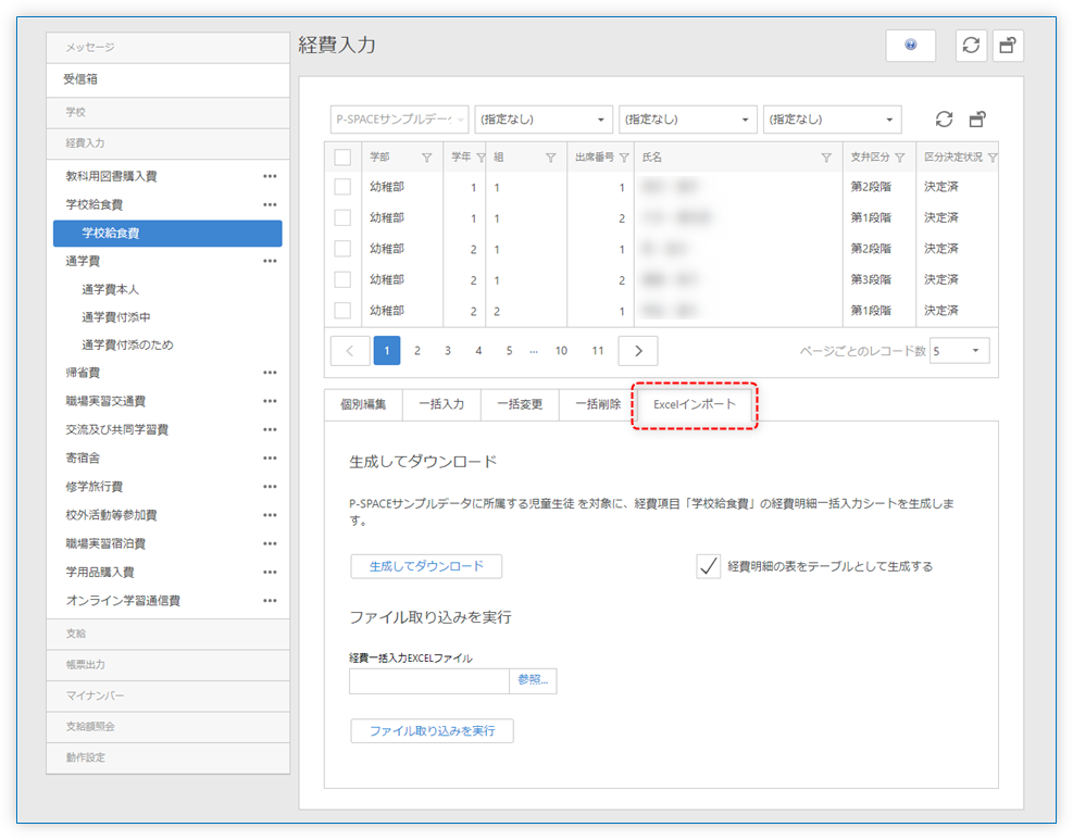 Excelインポート