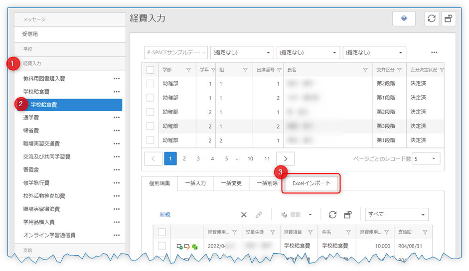 入力する経費項目を選んで「Excelインポート」タブをクリック
