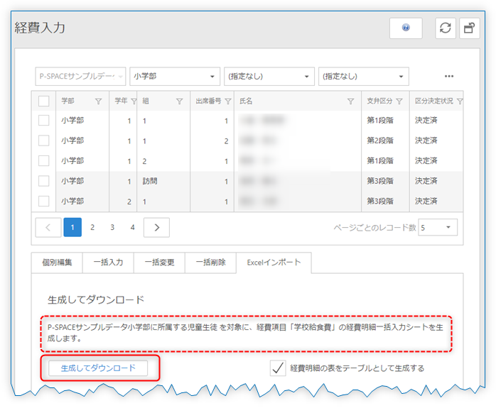 「生成してダウンロード」ボタンをクリック