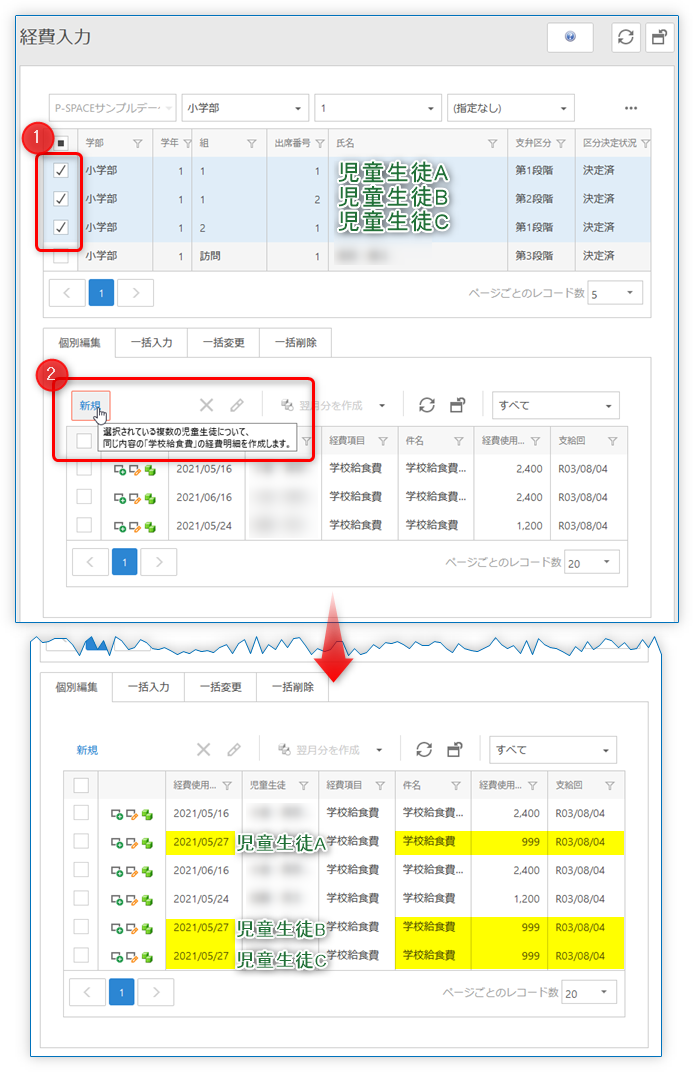 個別編集 経費明細の新規作成(複数入力)