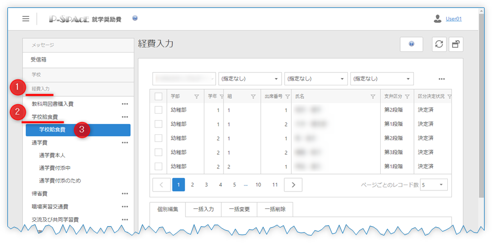 経費項目を選択