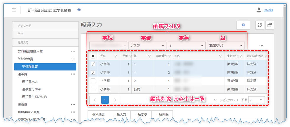 児童生徒を選択