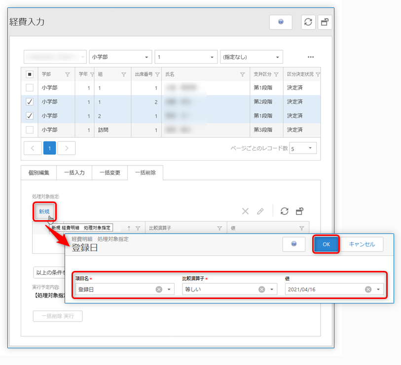 経費明細の絞り込み