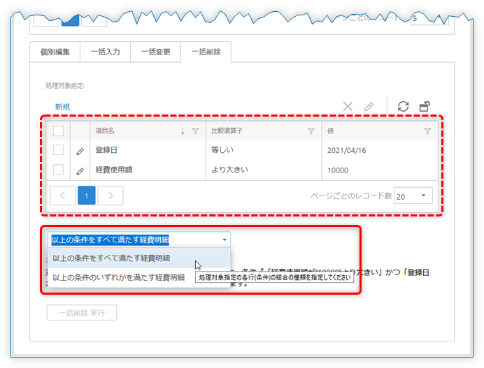 複数条件の指定
