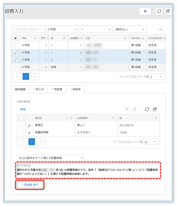 一括削除 実行