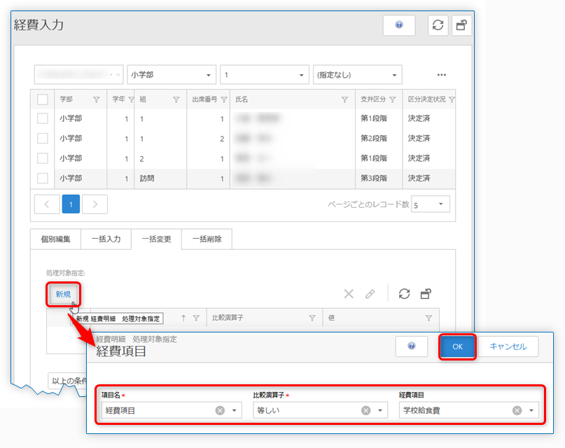 一括変更2