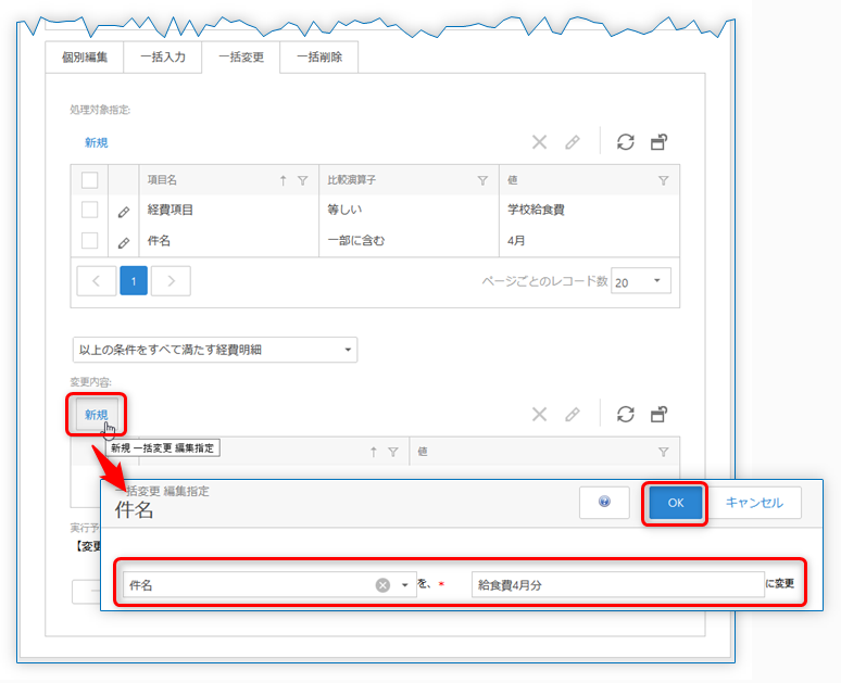一括変更4